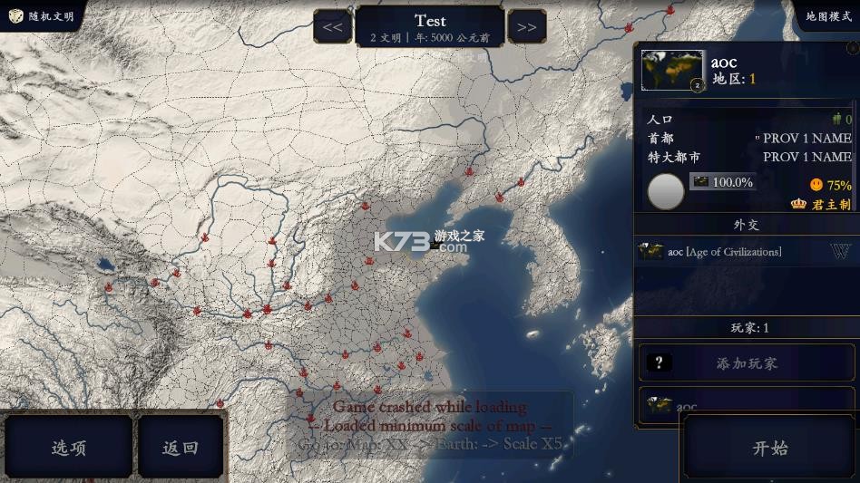 文明时代2中华上下五千年2两晋南朝 v2.4 最新版 截图