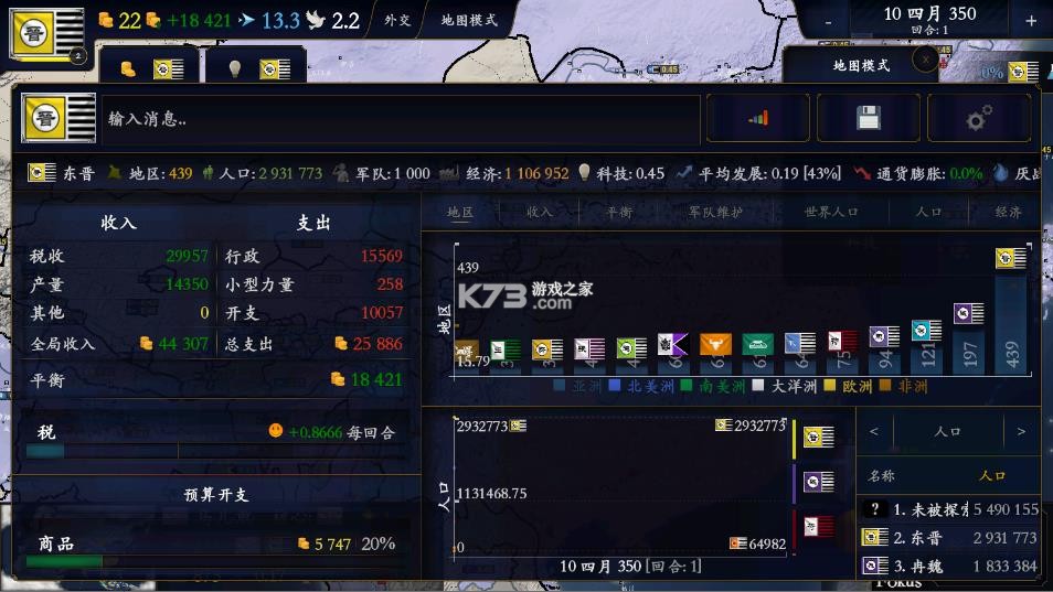 文明时代2中华上下五千年2两晋南朝 v2.4 最新版 截图