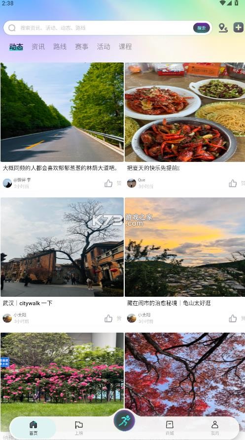 向上户外 v1.0 app官方下载 截图