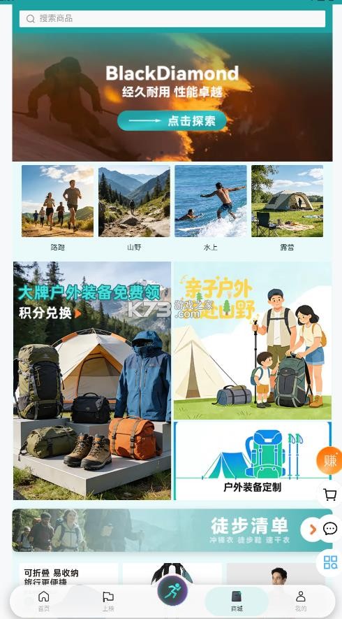 向上户外 v1.0 app官方下载 截图
