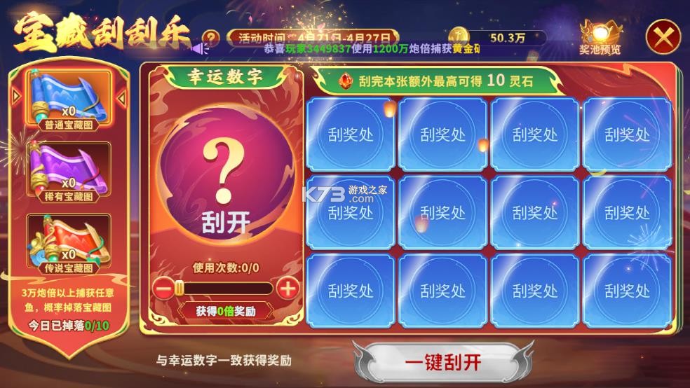 捕鱼大冒险 v1.0.1.31 高爆版 截图