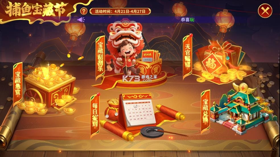 捕鱼大冒险 v1.0.1.31 高爆版 截图