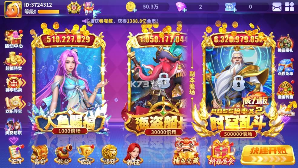 捕鱼大冒险 v1.0.1.31 3d官方正版 截图