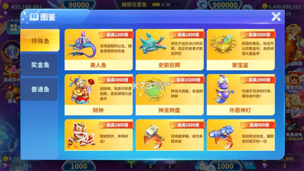 捕鱼大冒险 v1.0.1.31 3d官方正版 截图