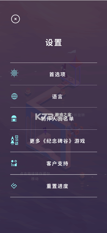 纪念碑谷3 v1.6.20488 破解版免费解锁所有章节 截图