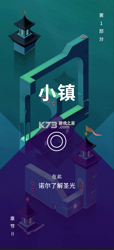 纪念碑谷3 v1.6.20488 破解版免费解锁所有章节 截图