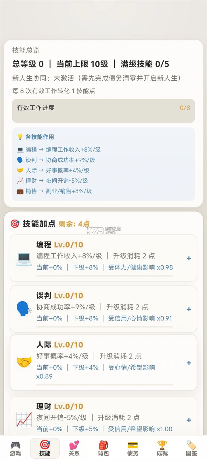 负产阶级 v1.0.69 游戏破解版
