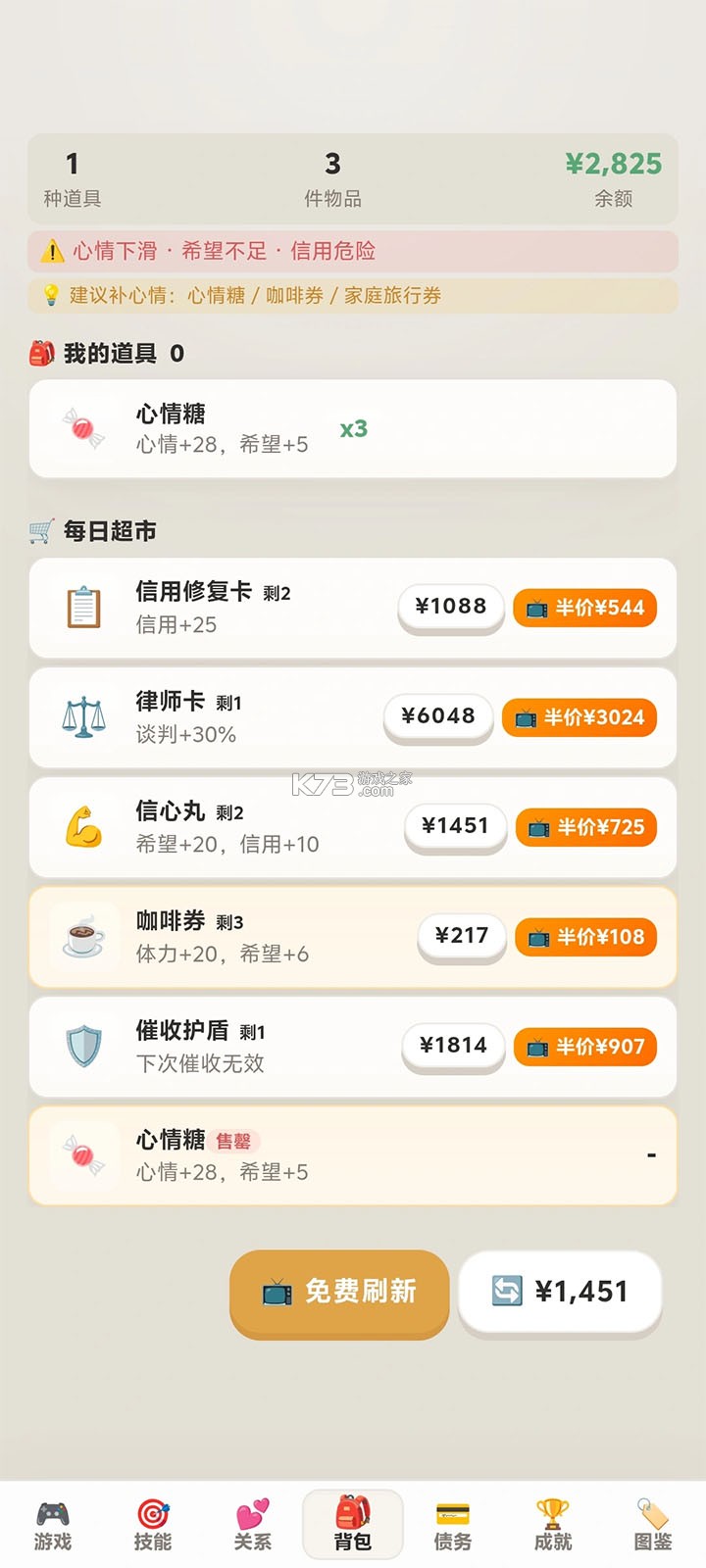 负产阶级 v1.0.69 游戏破解版