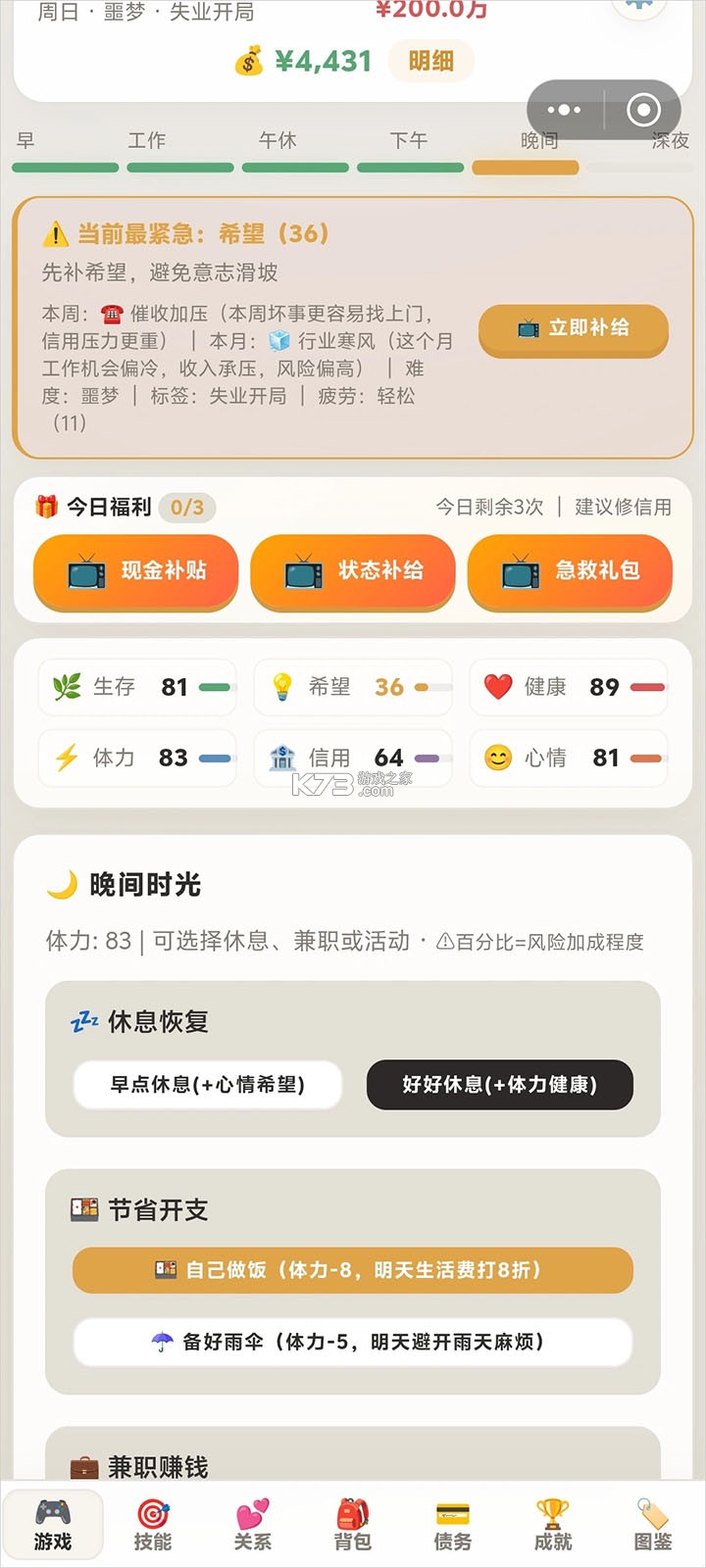 负产阶级 v1.0.69 游戏破解版