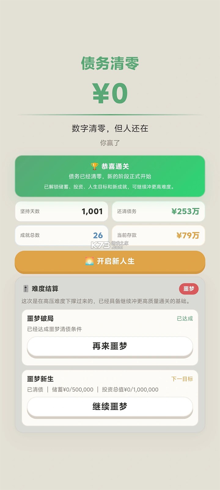 负产阶级 v1.0.69 游戏破解版