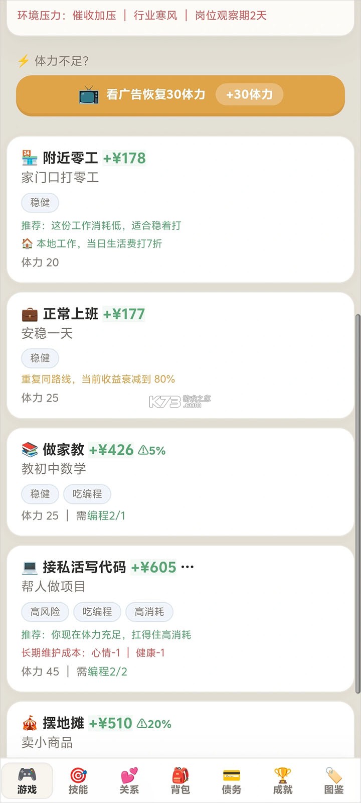 负产阶级 v1.0.69 游戏破解版