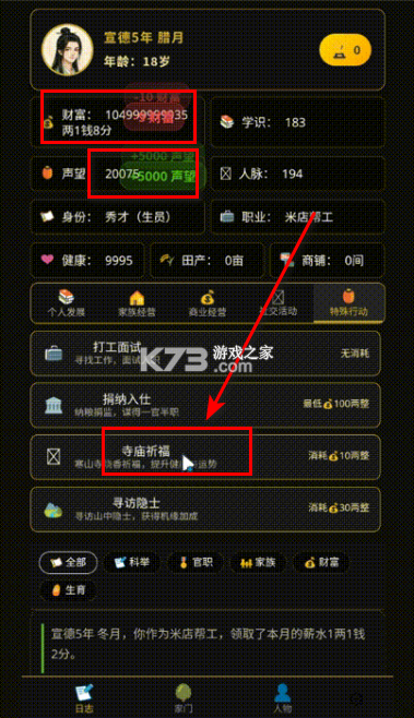 凡人百年志大明篇 v1.0.17 折相思破解版 截图
