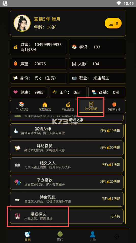 凡人百年志大明篇 v1.0.17 折相思破解版 截图
