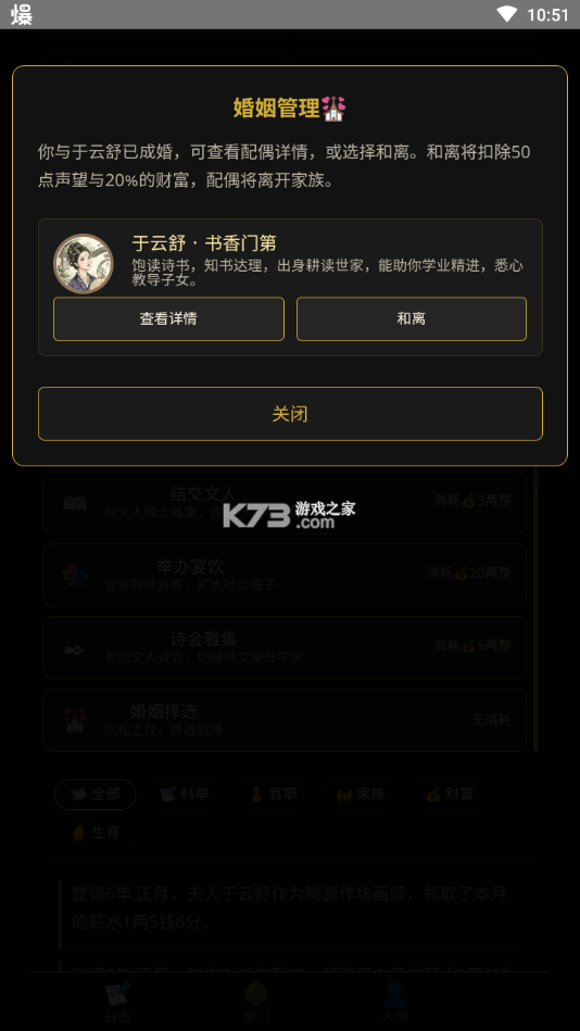 凡人百年志大明篇 v1.0.17 折相思破解版 截图