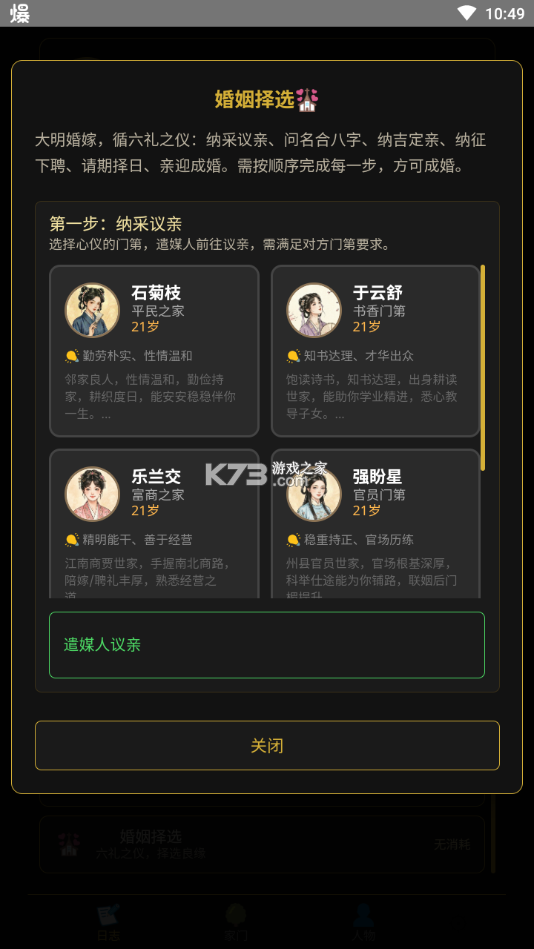 凡人百年志大明篇 v1.0.17 折相思破解版 截图