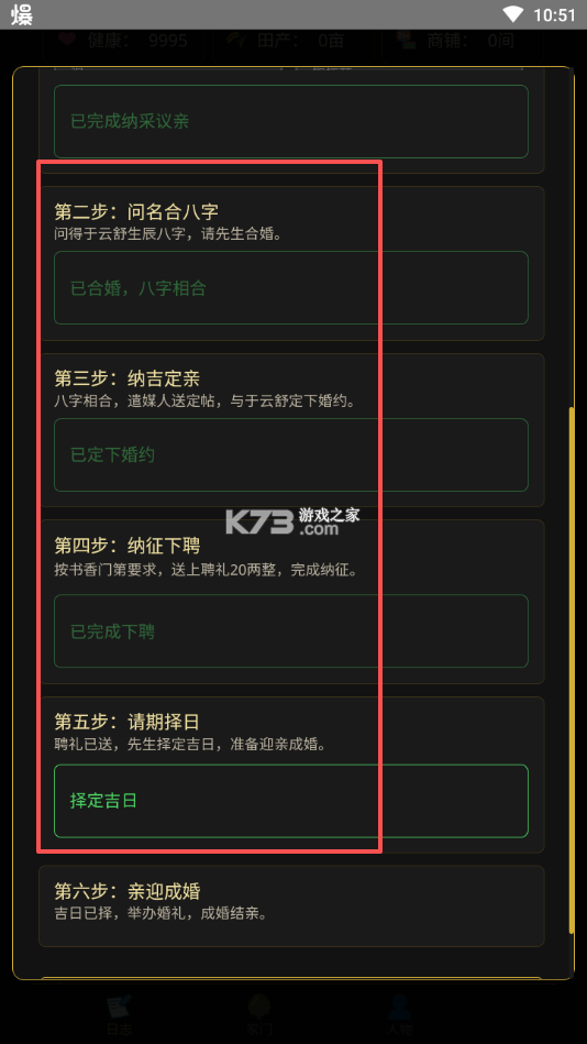 凡人百年志大明篇 v1.0.17 折相思破解版 截图