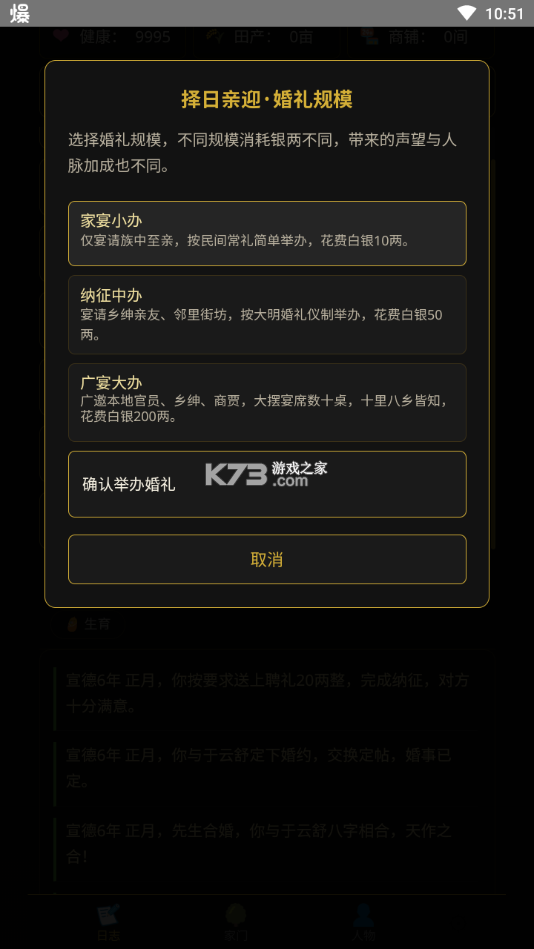 凡人百年志大明篇 v1.0.17 折相思破解版 截图