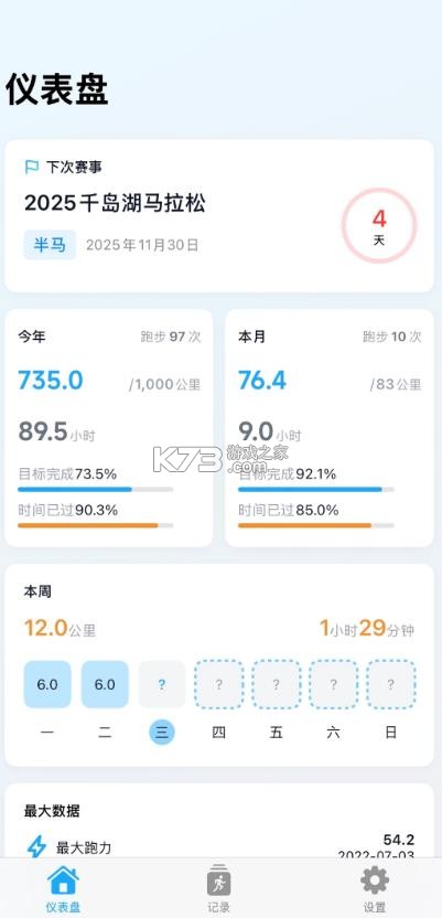 跑鸭 v1.0.2 跑步app下载