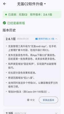 无笛oodi v2.1.1 电吹管app下载 截图