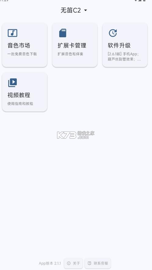 无笛oodi v2.1.1 电吹管app下载 截图