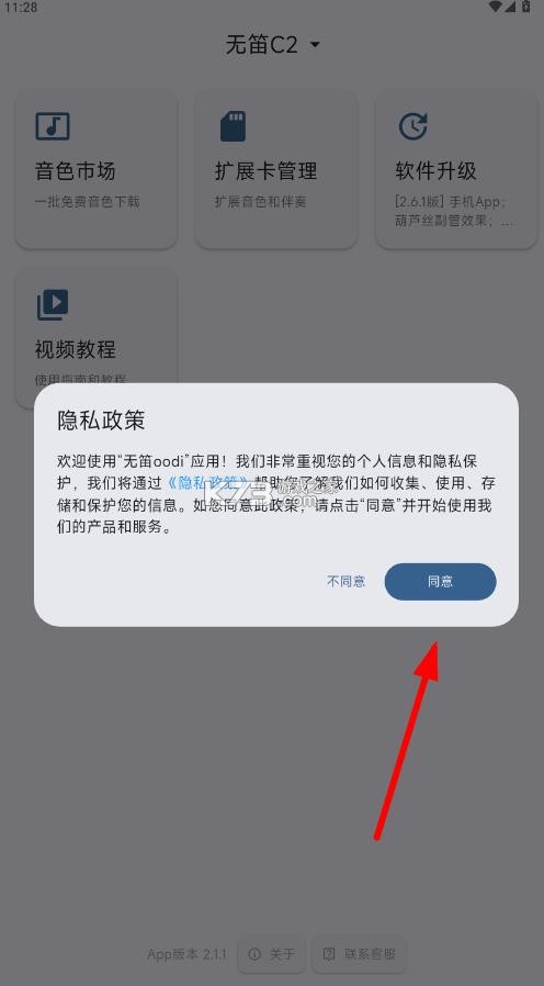 无笛oodi v2.1.1 电吹管app下载