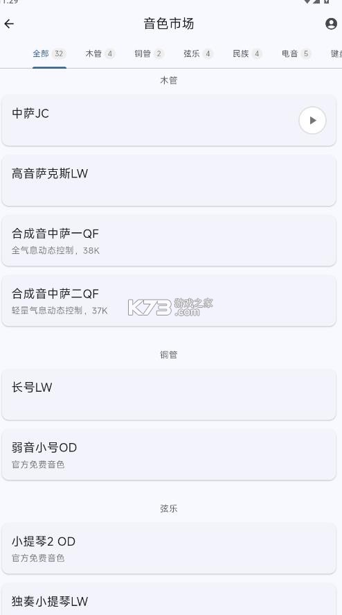 无笛oodi v2.1.1 电吹管app下载 截图