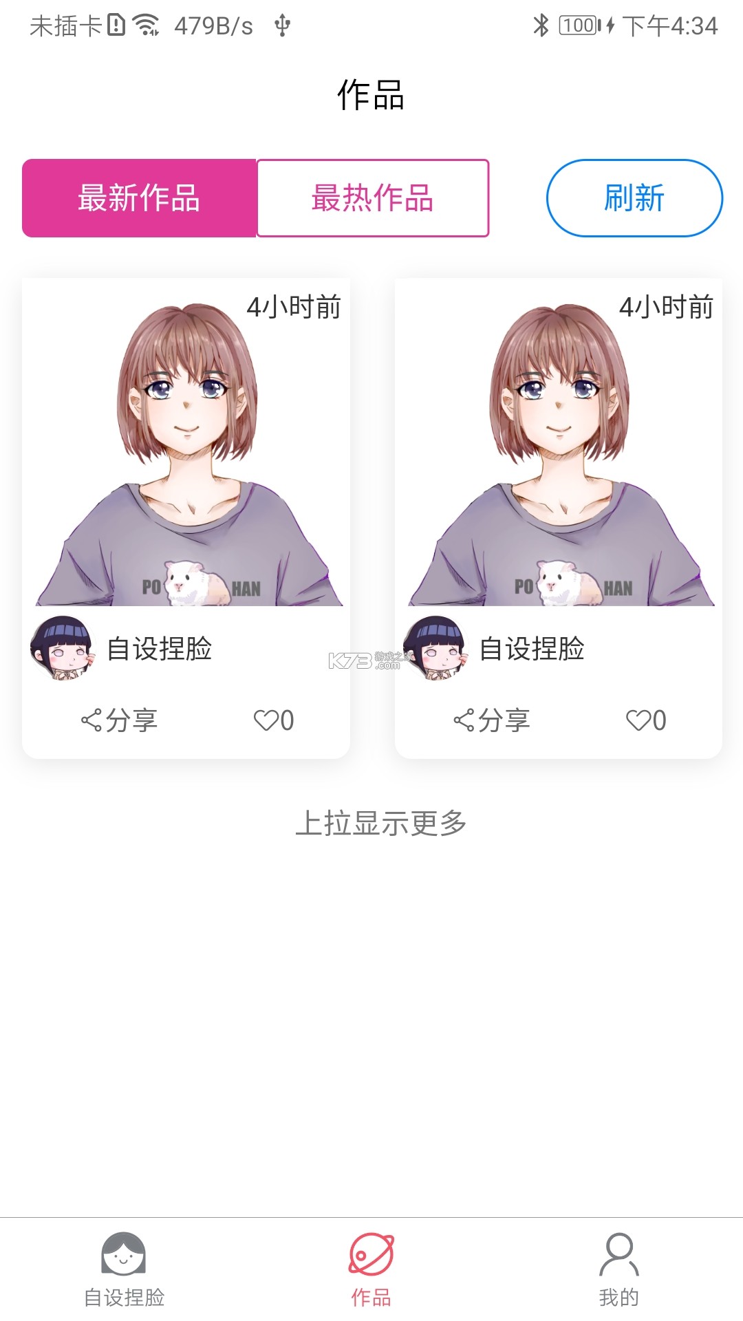 自设捏脸 v2.0.0 app下载 截图
