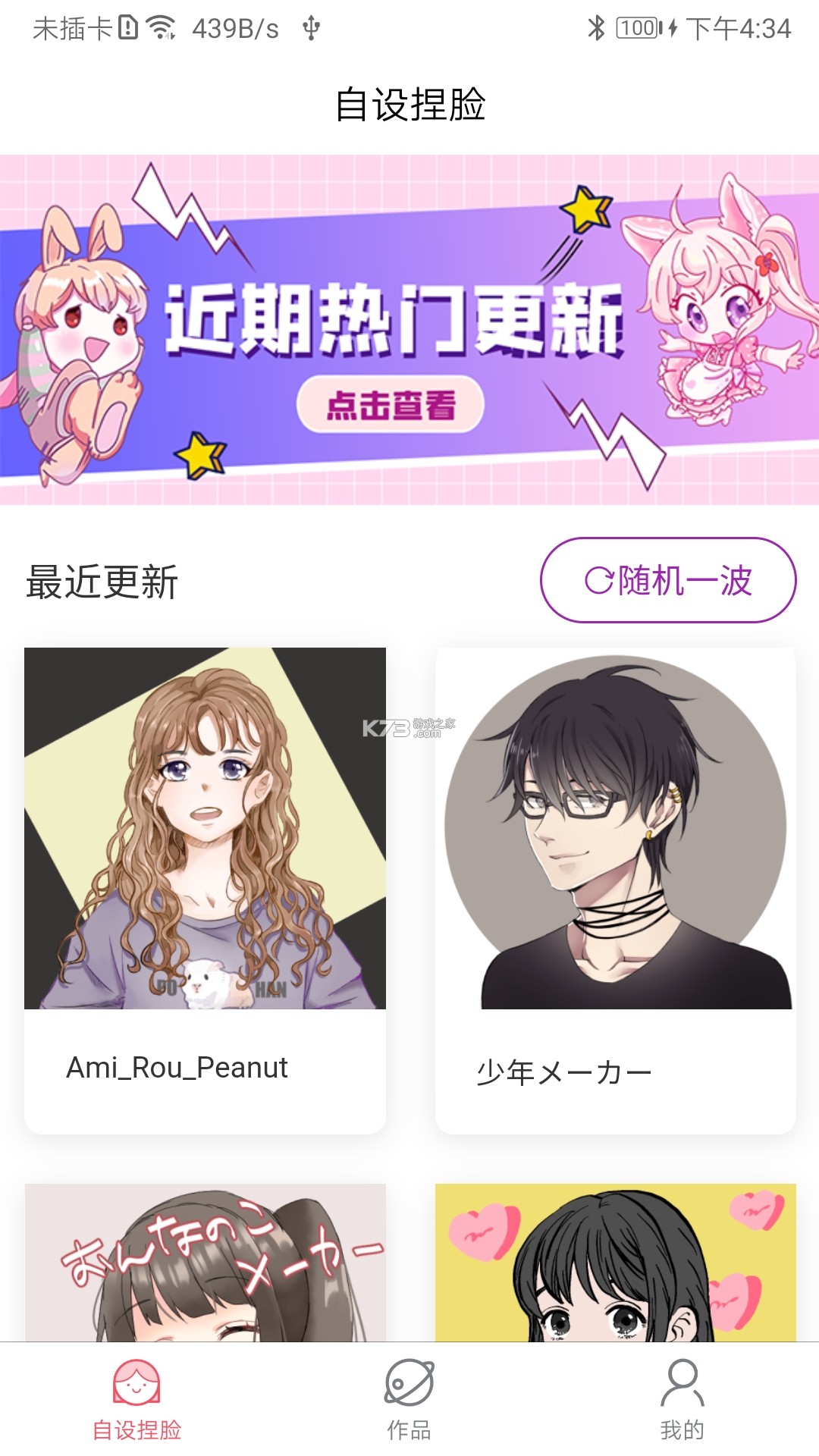 自设捏脸 v2.0.0 app下载 截图