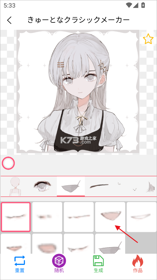 自设捏脸 v2.0.0 app下载