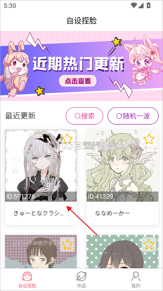 自设捏脸 v2.0.0 app下载