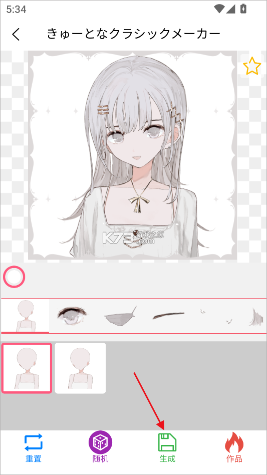 自设捏脸 v2.0.0 app下载