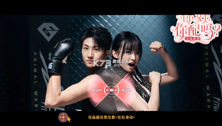 你好你配吗 v1.0 游戏下载 截图