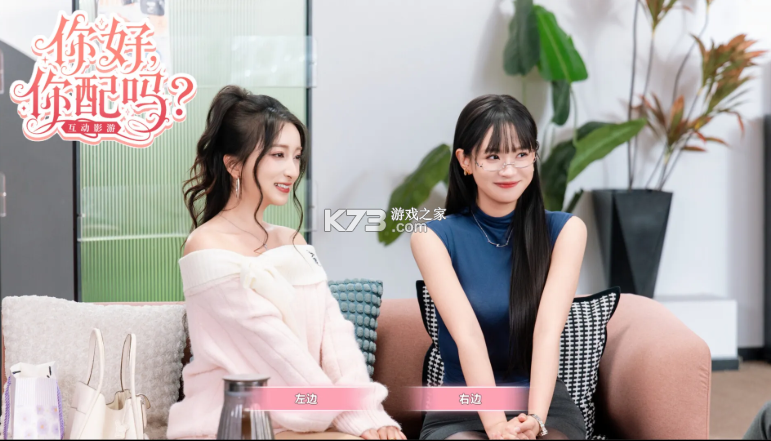 你好你配吗 v1.0 游戏下载 截图