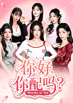 你好你配吗 v1.0 游戏下载