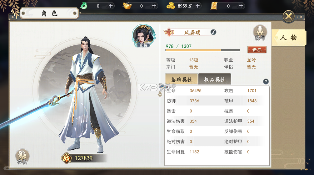 修真情缘 v1.0.0 开局百亿灵玉0.1折版 截图