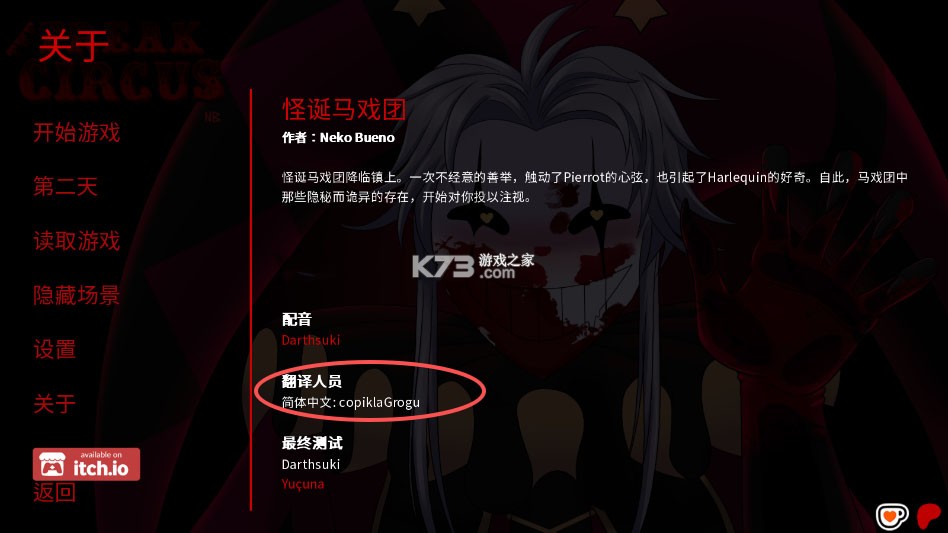 怪胎马戏团 游戏2.0官方正版 截图
