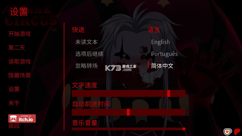 怪胎马戏团 游戏2.0官方正版 截图