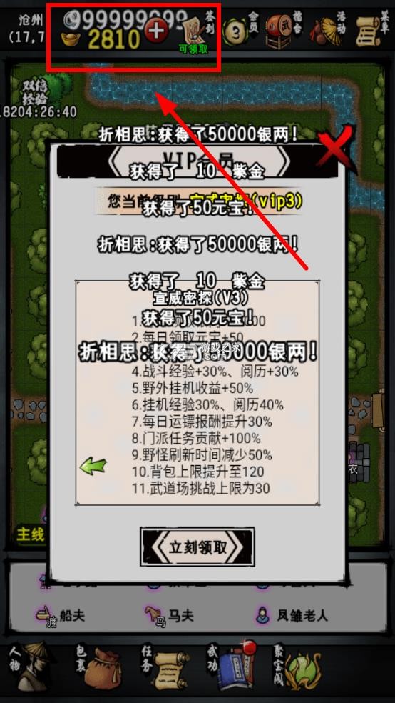 江湖风云录 v5.48 折相思版变态下载 截图