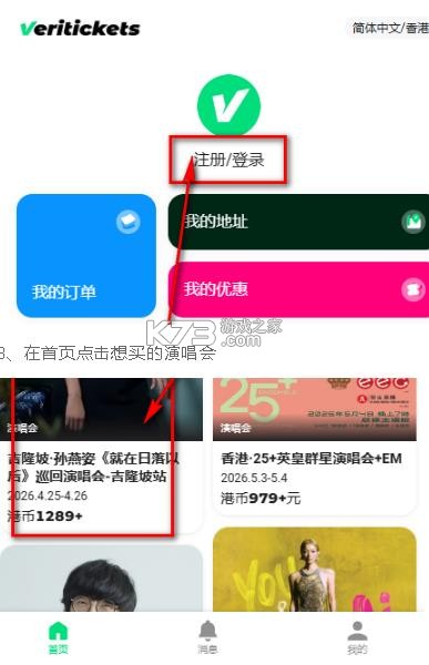 veritickets v1.0.7 安卓版 截图