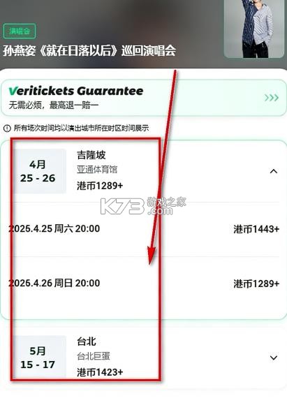 veritickets v1.0.7 安卓版 截图