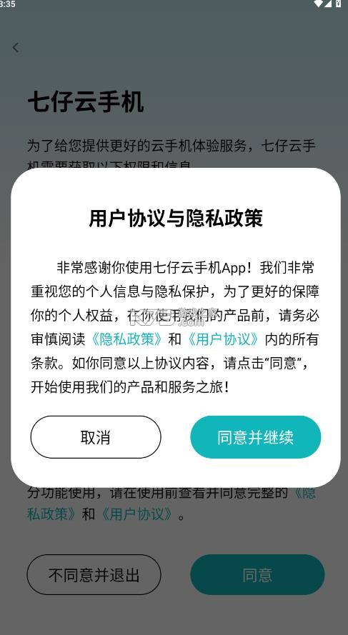 七仔云手机 v1.1.0 安卓下载 截图