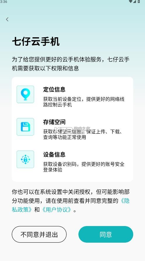 七仔云手机 v1.1.0 安卓下载 截图