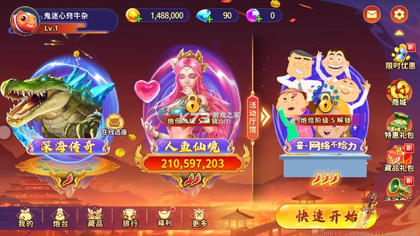 海王捕鱼 v1.38.0 九游版免费下载 截图