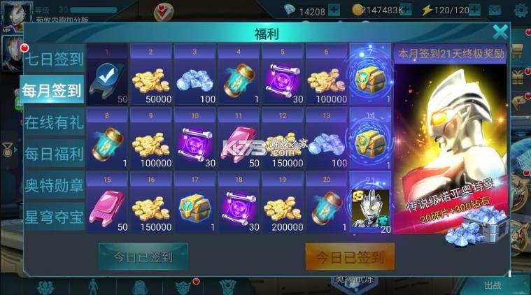 奥特曼传奇英雄1.3.7 破解版下载 截图
