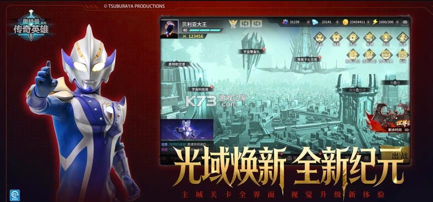 奥特曼传奇英雄 v34.0.0 无限充钱版 截图