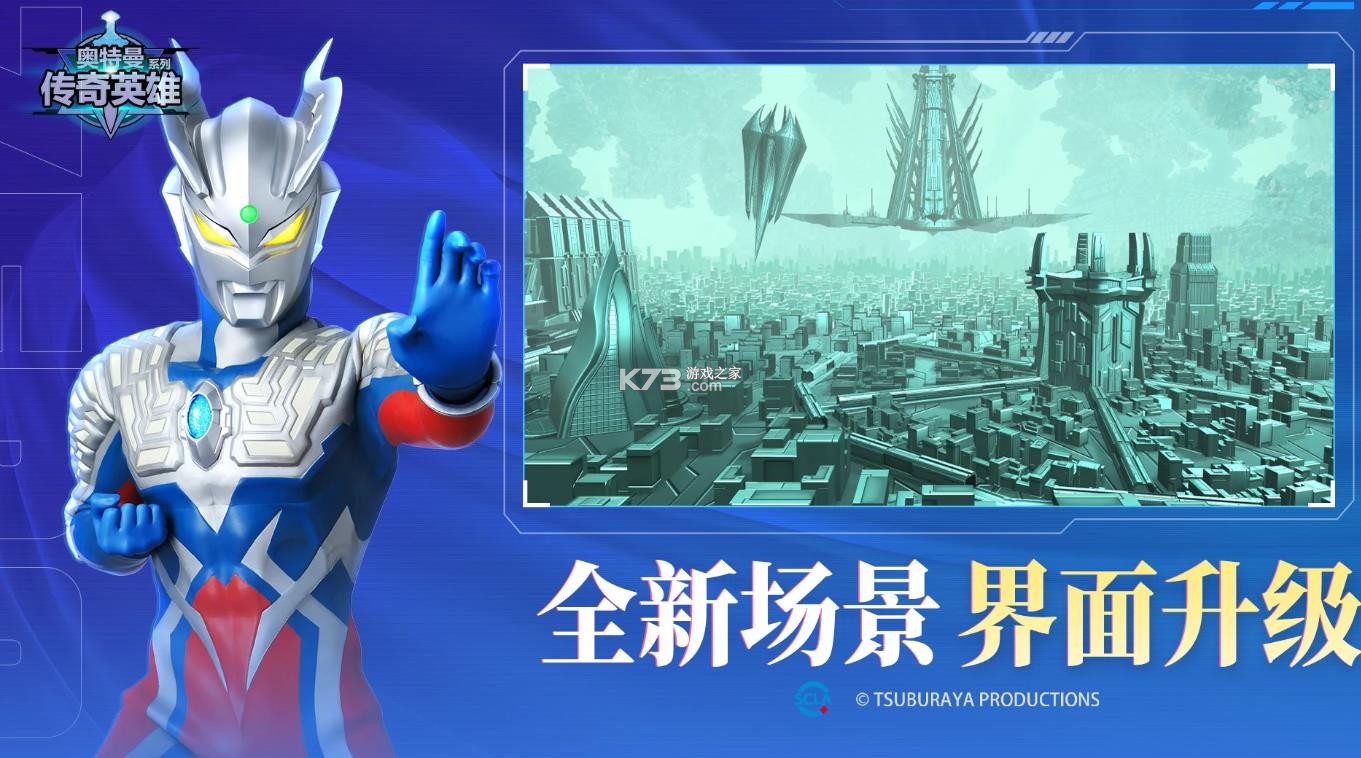 奥特曼传奇英雄 v8.3.6 国际版下载 截图