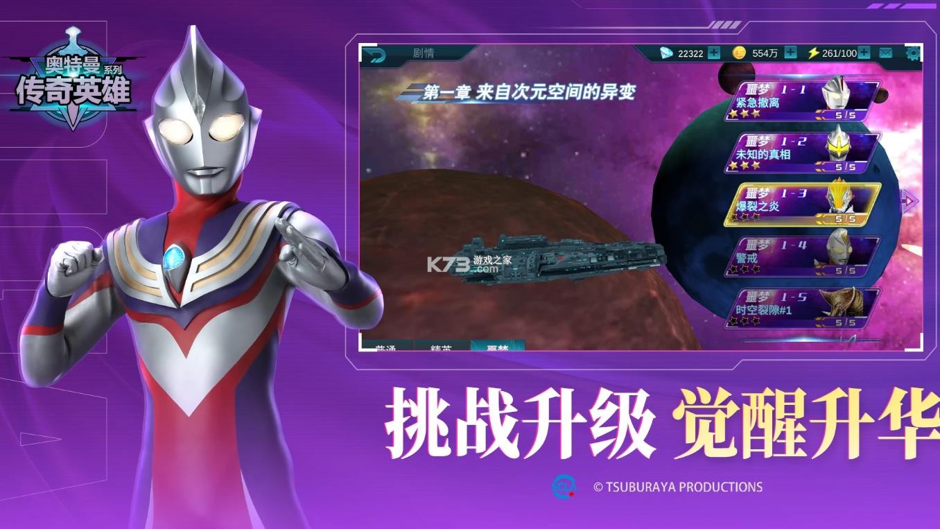 奥特曼传奇英雄 v8.3.6 国际版下载 截图