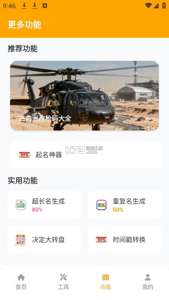 画质怪兽120帧助手 v3.1.0 免费下载 截图