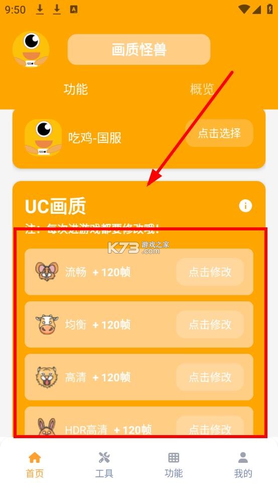 画质怪兽120帧助手 v3.1.0 免费下载 截图
