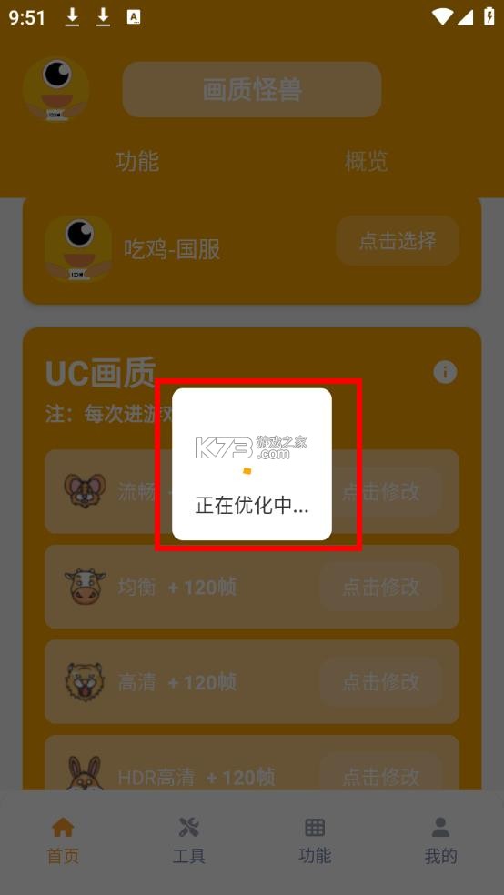 画质怪兽120帧助手 v3.1.0 免费下载 截图